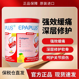 加强版 Epaplus西班牙骨胶原蛋白 软骨素养护 中老年 骨粉关节宝