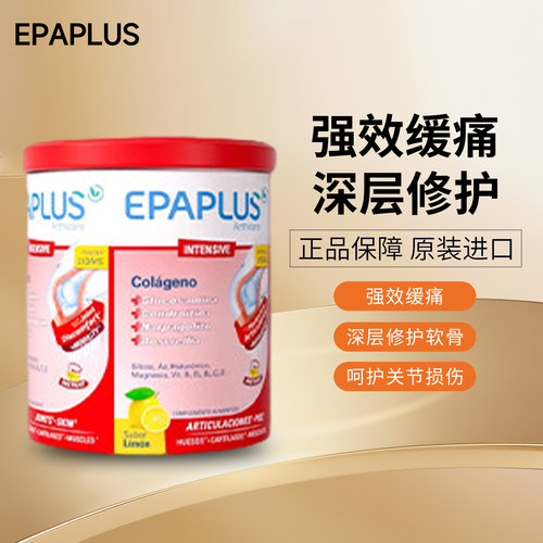加强版 Epaplus西班牙骨胶原蛋白 软骨素养护 中老年 骨粉关节宝