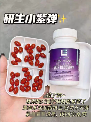 ESTHELIV研生之力小紫弹胶囊