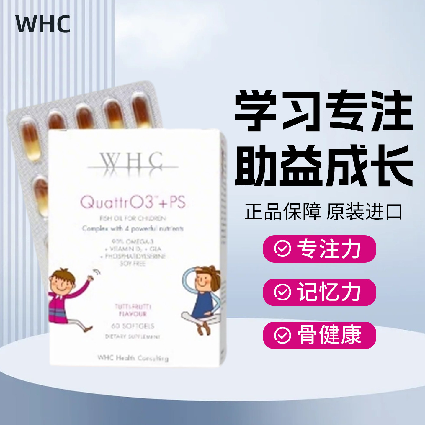 比利时进口WHC小精灵儿童鱼油DHA磷脂酰丝氨酸维生素D专注力60粒图片