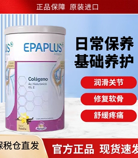 epaplus西班牙骨粉骨胶原蛋白进口氨糖软骨素加钙片关节