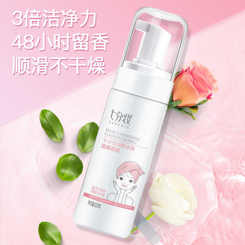 七分妆清新水嫩洁面泡泡100ml温和洁净控油补水男女学生洗面奶