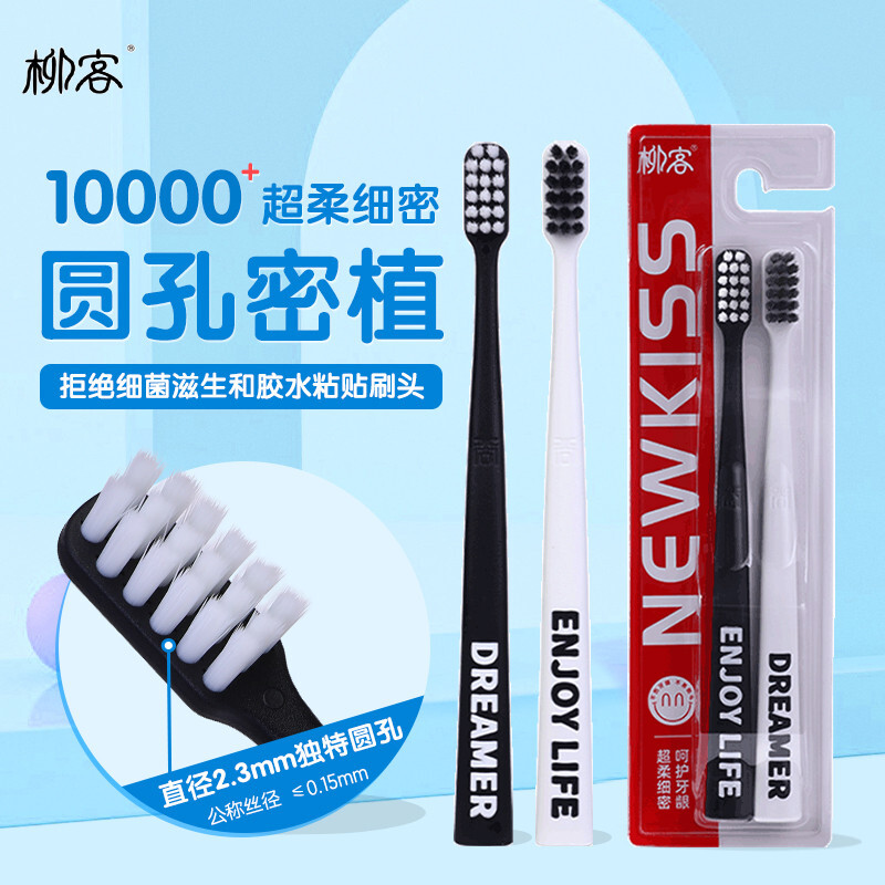 NEWKISS/柳客LK625万毛牙刷软毛成人家用清洁牙缝去渍情侣