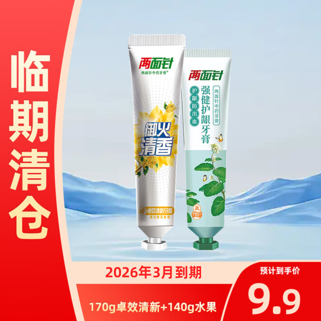 两面针临期牙膏清新口气薄荷香型护龈卓效26年3月水果26年9月效期