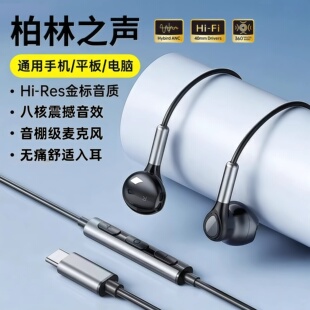 柏林之声有线耳机半入耳高音质typec接口3.5mm电脑适用于华为苹果