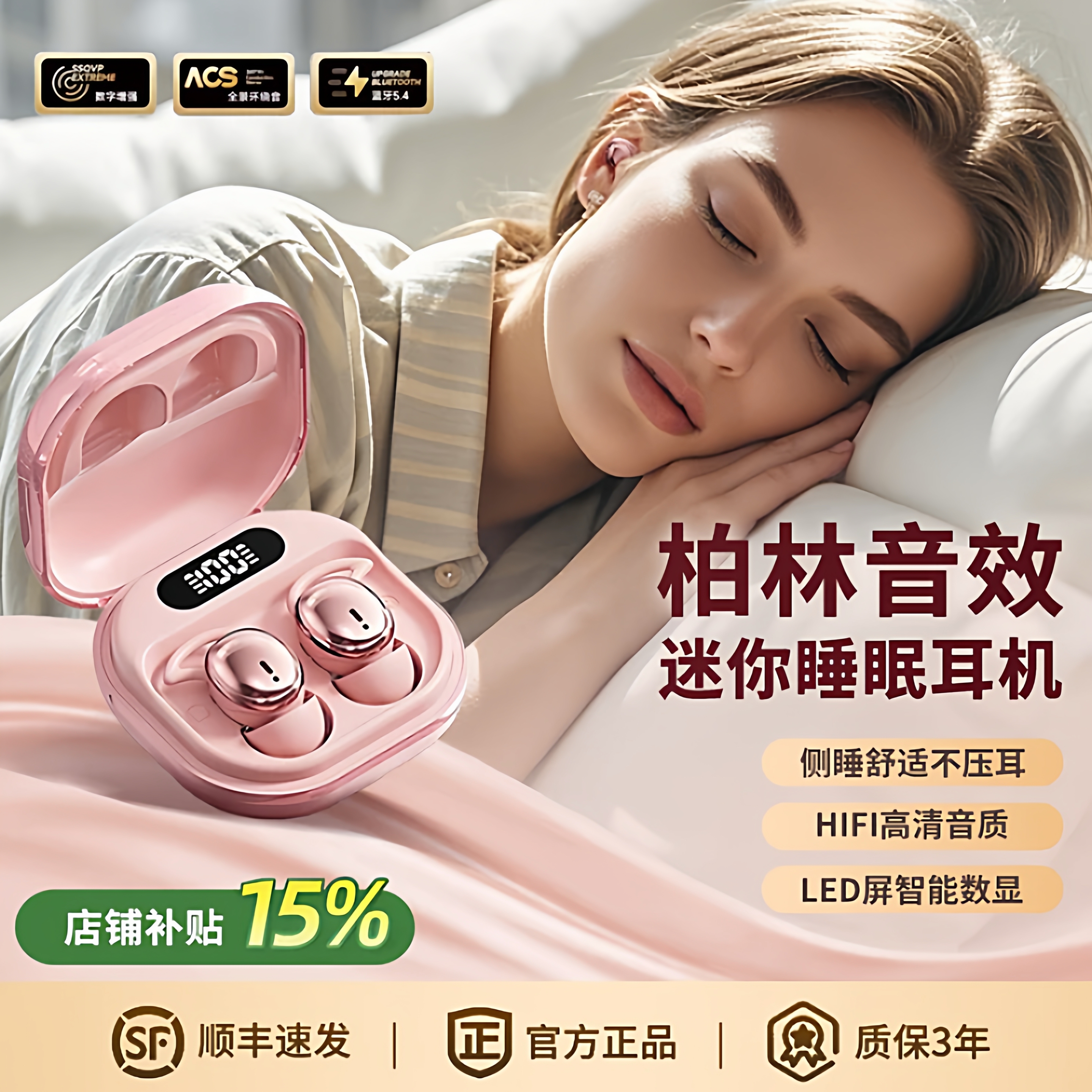 柏林声效睡眠耳机侧睡不压耳