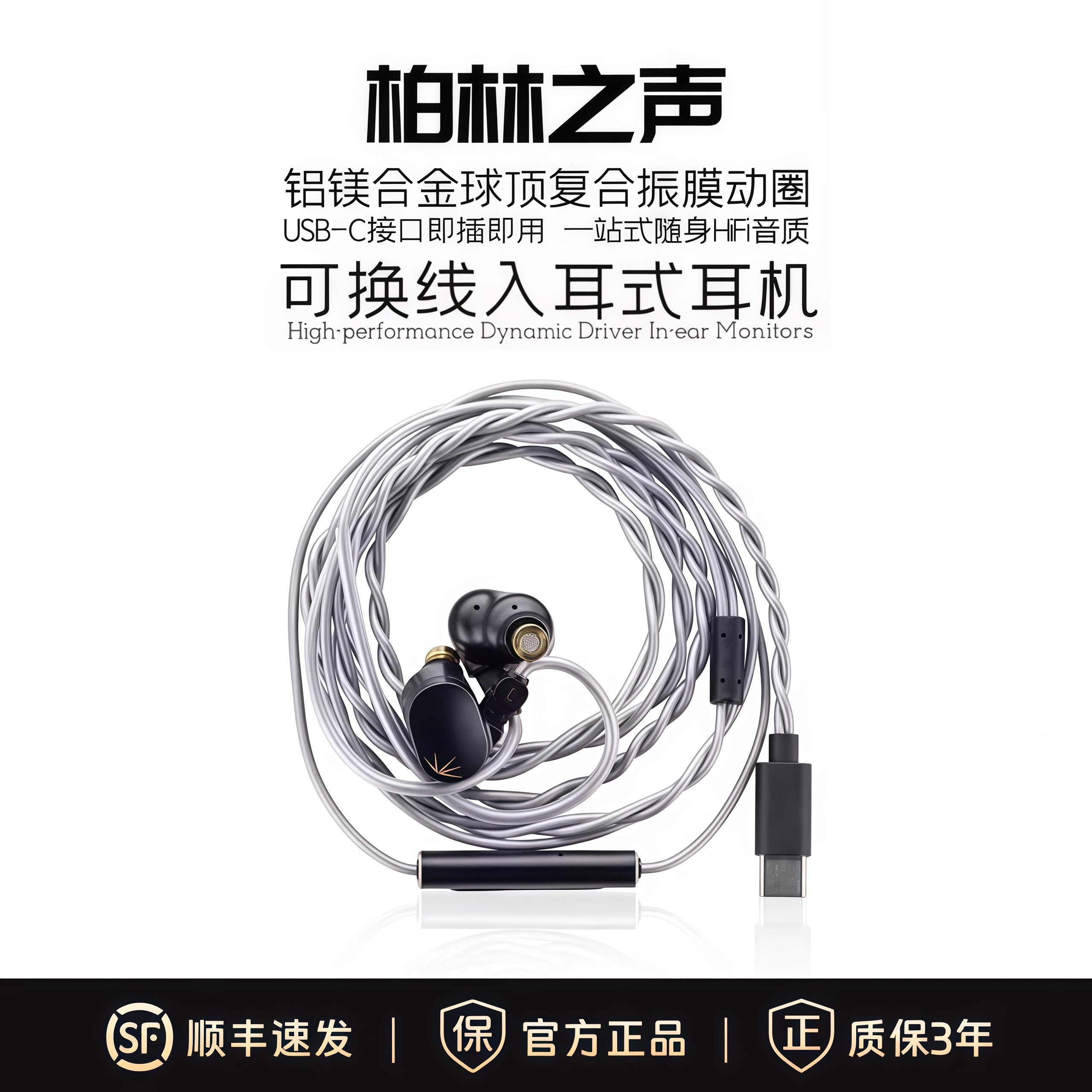 柏林之声有线耳机2026新款解码铝镁振膜换HiFi带麦调音type-c接口,影音电器,普通有线耳机,淘宝优惠券,粉丝福利购,淘宝优惠卷