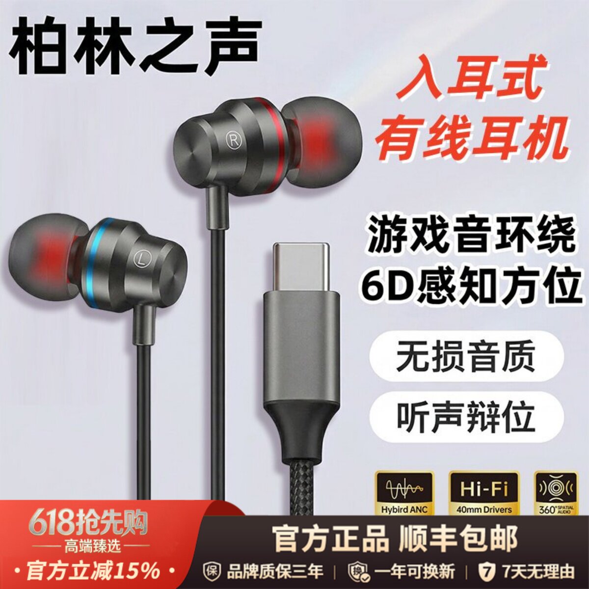 柏林之声有线耳机入耳式type c接口带麦原装35mm适用小米苹果华为