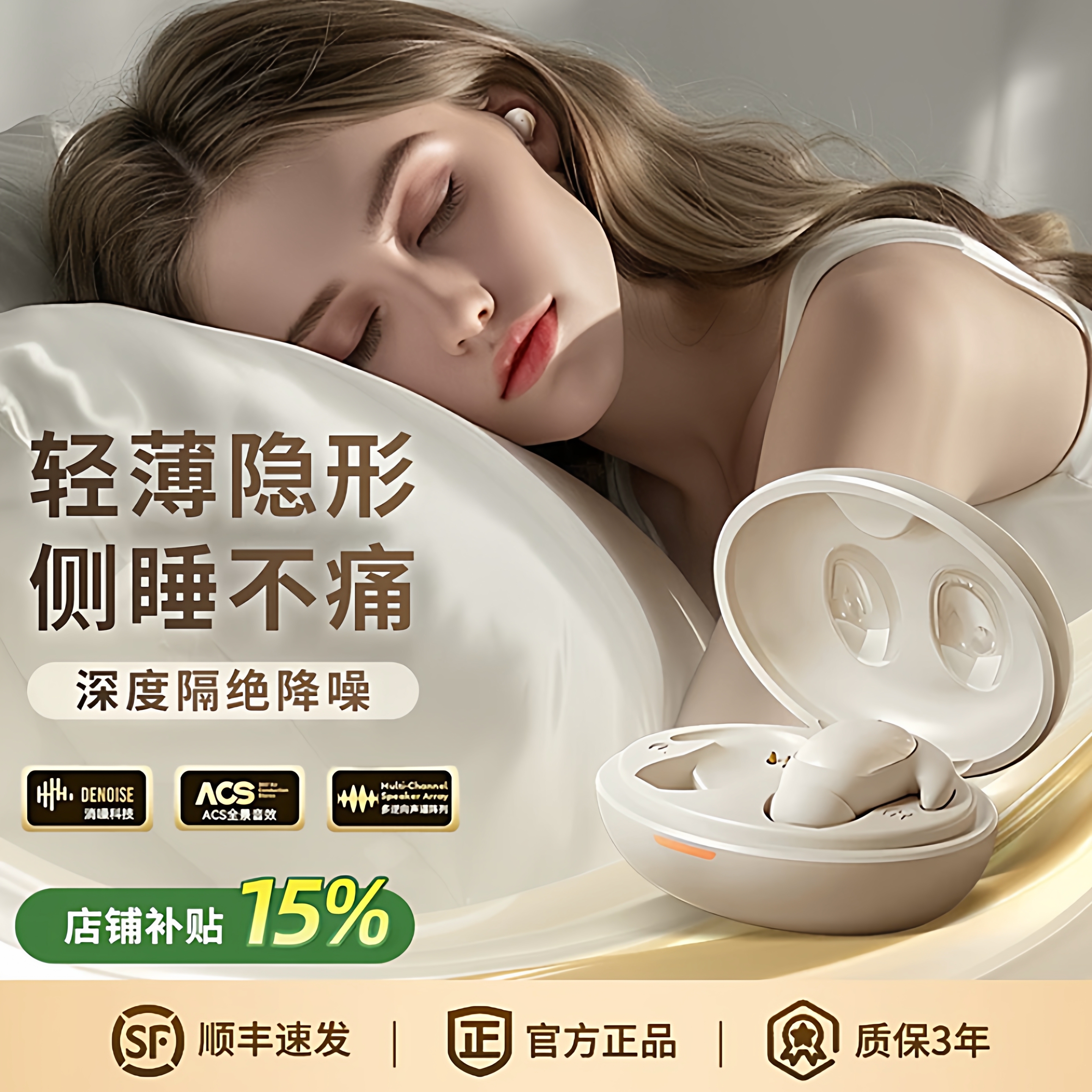柏林声感睡眠耳机隔音降噪迷你