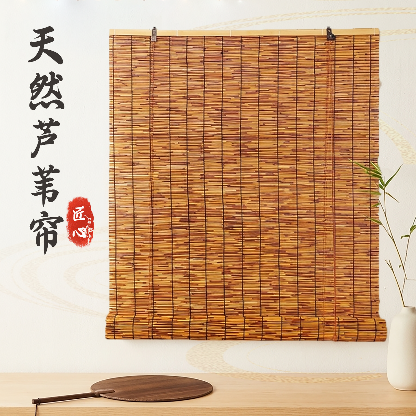 天然芦苇帘门帘新中式复古遮阳隔断帘办公室茶室草帘吊顶卷帘定制