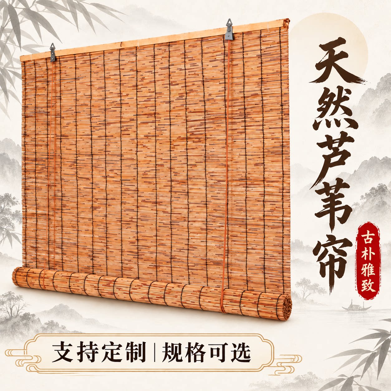 芦苇帘草帘子碳化禅意茶室隔断墙面装饰阳台遮阳遮光竹帘卷帘定制