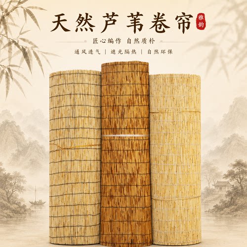 芦苇帘子大卷墙面装饰围炉煮茶