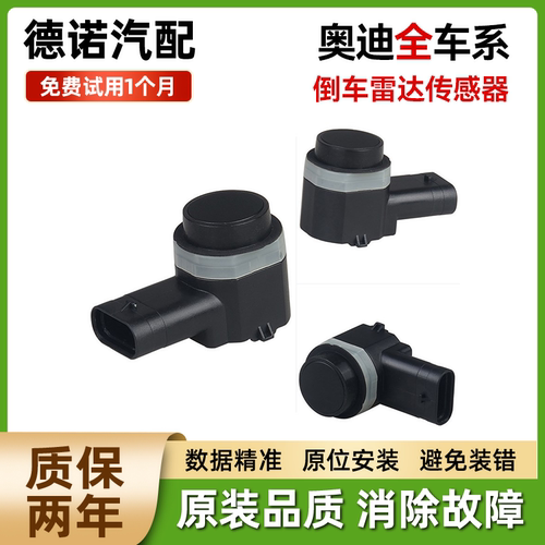 适配奥迪A1 A3 A4L A5 A6 A7 Q2 Q3 Q5 Q7 TTS 倒车雷达传感器