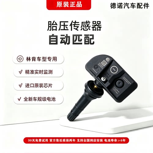 林肯飘逸马克LT领航员胎压传感器
