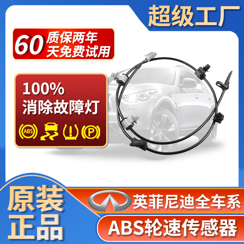 适配英菲尼迪QX30 Q50 EX35 G37 FX35/45前后轮ABS轮速传感器