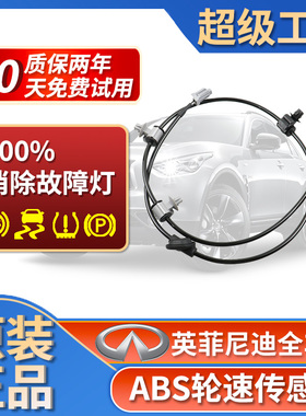 适配英菲尼迪QX30 Q50 EX35 G37 FX35/45前后轮ABS轮速传感器
