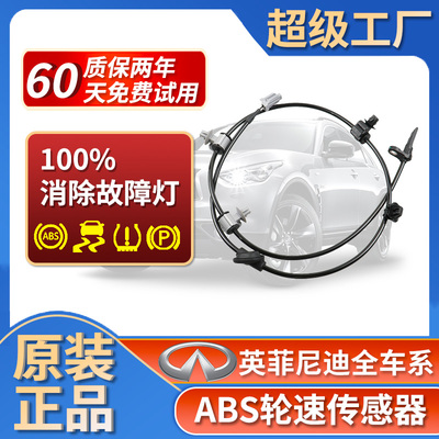 适配英菲尼迪QX30 Q50 EX35 G37 FX35/45前后轮ABS轮速传感器