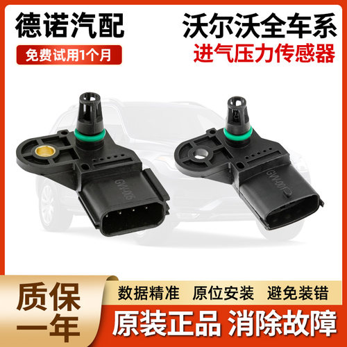 适配沃尔沃V40S40S90V60S80LXC60 XC90 C70 S60L进气压力传感器