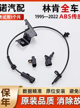 适配林肯MKC MKXMKZ MKS航海家领航员冒险家MKT前后ABS轮速传感器