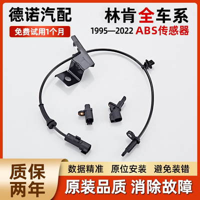 适配林肯全车系ABS轮速传感器