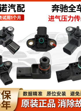适用奔驰C200 E300 S350 B200MI350 A180 GL350SLK进气压力传感器