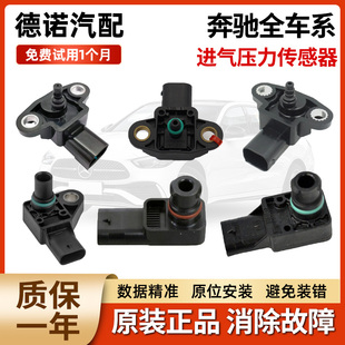A180 适用奔驰C200 B200MI350 S350 GL350SLK进气压力传感器 E300