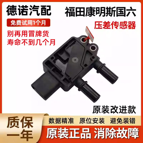 东风天龙旗舰KL福田康明斯国六DPF压差传感器新5492073 5653803