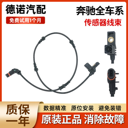 奔驰摩擦片报警传感器线束
