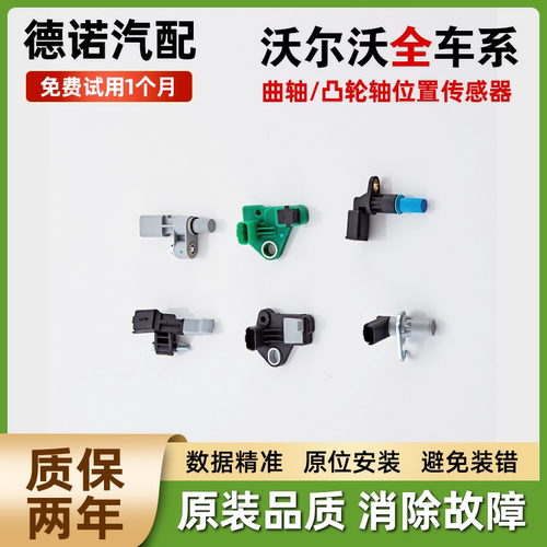 适配沃尔沃全系曲轴凸轮轴传感器