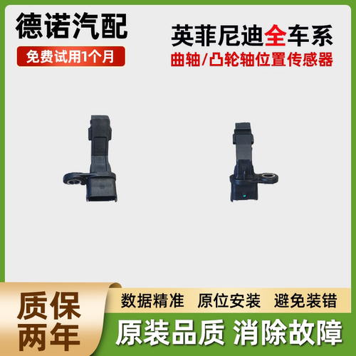 适配英菲尼迪QX30 Q50 EX35 G37 FX35/45曲轴凸轮轴位置传感器