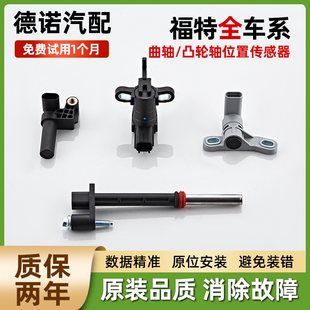 适用福特F150野马领界探险者金牛座锐界RANGER曲轴凸轮轴传感器