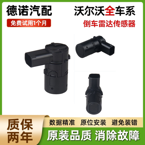 适用于沃尔沃C30S40V40 XC60 S60LS80 S90V60XC90 倒车雷达传感器