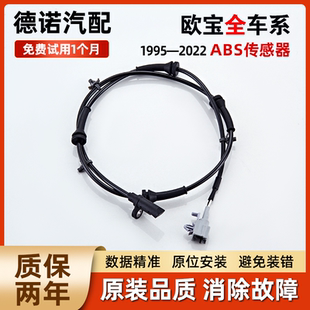 适配欧宝英速亚赛飞利雅特GTC麦瑞纳威达欧美佳ABS前后轮速传感器