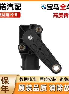 适配宝马X1X3 X5X6 1系3系4系5系6系7系Z4MINI大灯车身高度传感器