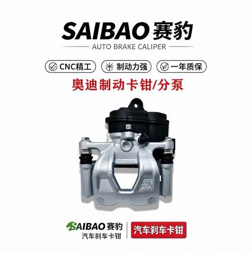 奥迪全车系制动卡钳分泵原装配套