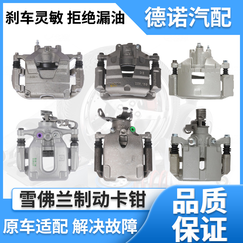 雪佛兰迈锐宝科鲁兹泽创酷探界者科迈罗前后刹车分泵制动卡钳