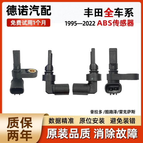 适用丰田兰德FJ酷路泽普拉多雷克萨斯GX/LX570前后ABS轮速传感器