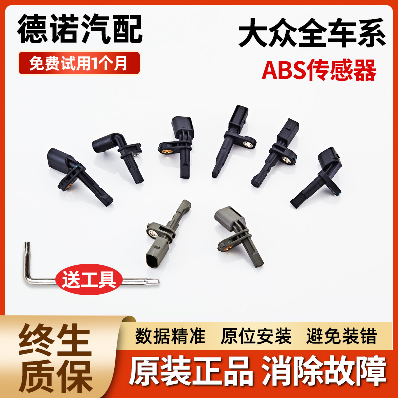 适配大众途观L凌度速腾迈腾新捷达帕萨特高尔夫前后轮速ABS传感器