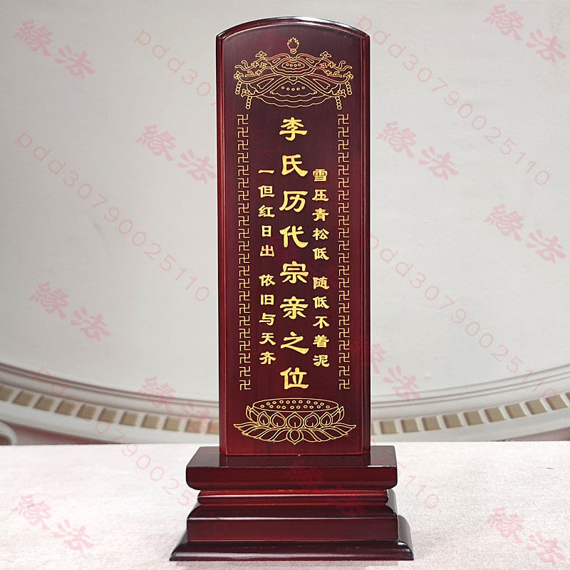 祖先排位牌座台祖宗牌位家庭装牌位供奉家用香樟S木牌位中华家用
