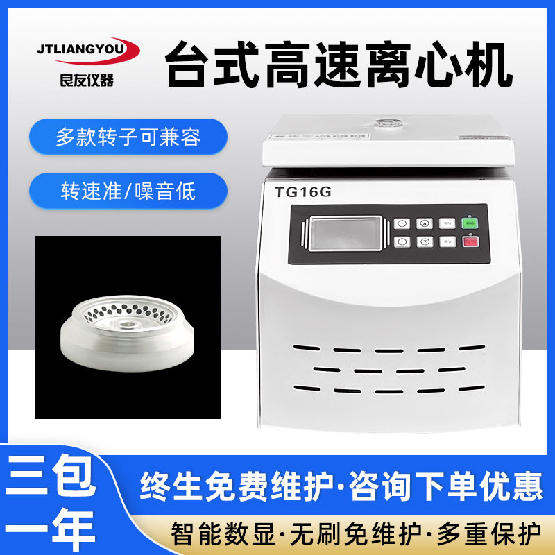 定制台式数显无刷变频实验室用角转子 TG16G台式高速离心机预售图片