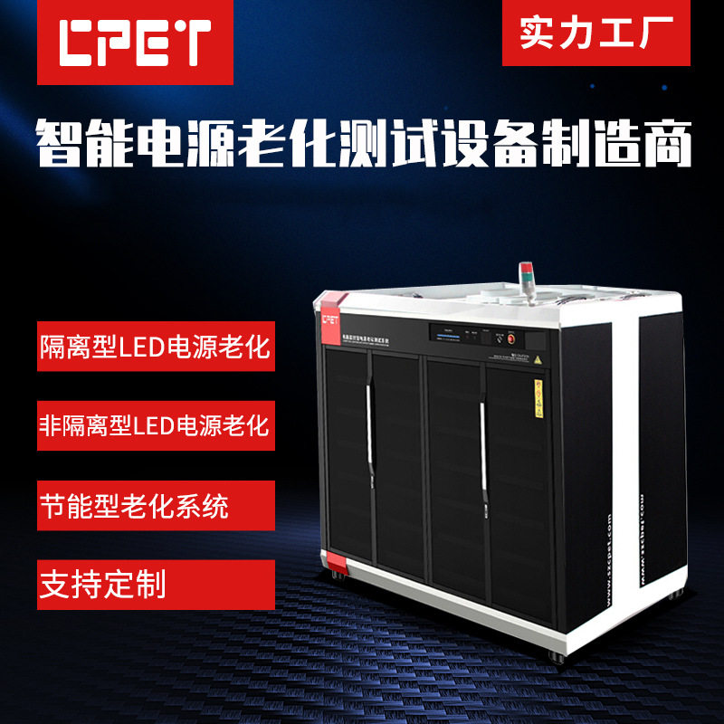 LED驱动电源老化柜 大功率电源电子负载 LED电源老化测试架