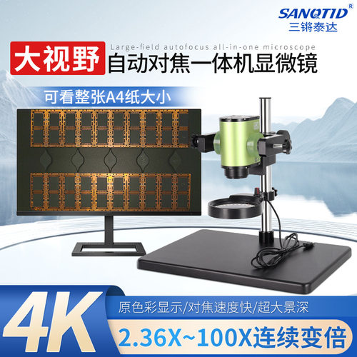 三锵泰达4K高清大视野电子显微镜PCBA线路板主板自动对焦显微镜