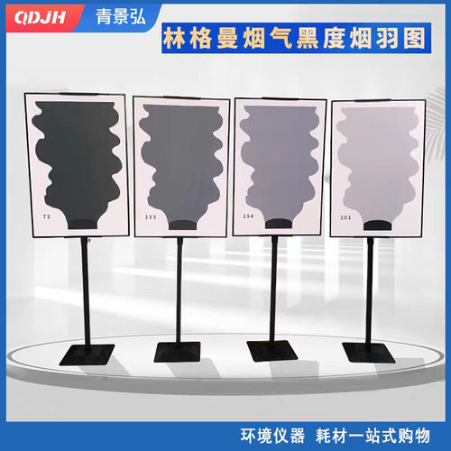 模拟标准烟羽图 林格曼烟羽图黑度图烟气浓度黑度等级测试图