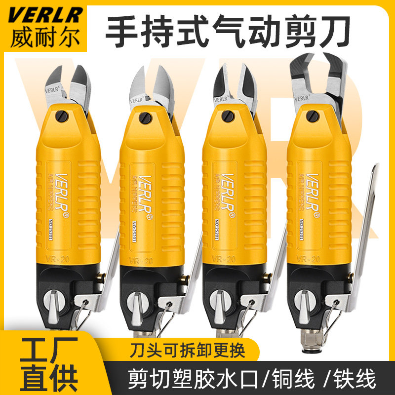 VR-20手持气动剪刀塑料铜铁丝水口 剪钳 轻便气剪 多角度气动剪钳
