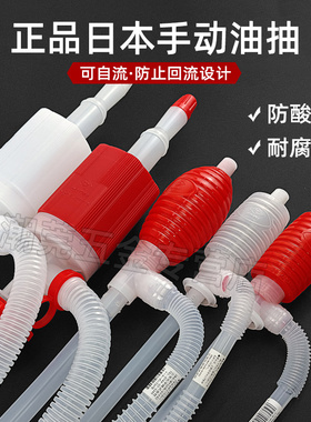 日本进口耐酸碱大号手动油抽虹吸抽油管 化工抽水泵抽水器011*055