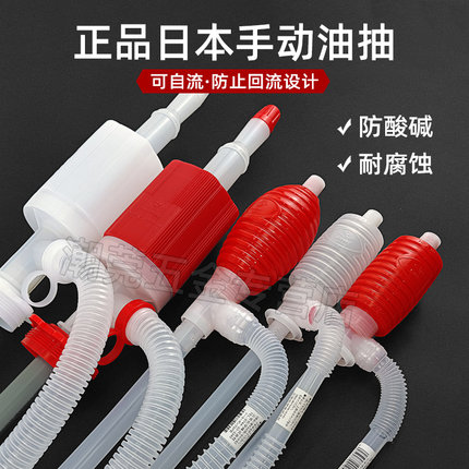 日本进口耐酸碱大号手动油抽虹吸抽油管 化工抽水泵抽水器011*055