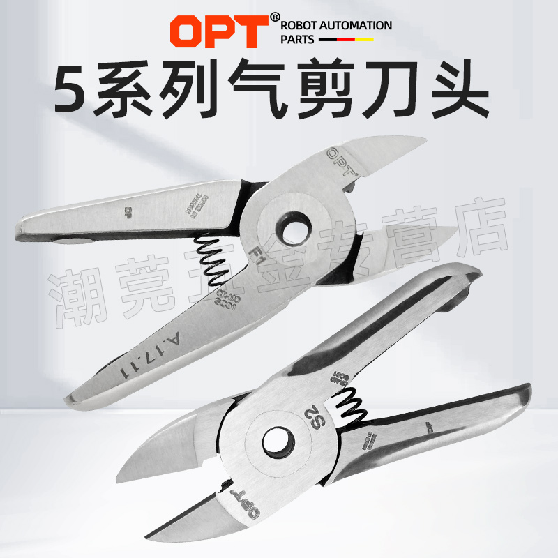 OPT澳普托5系列气动剪刀刀头
