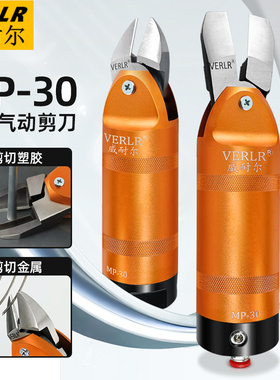 MP-30圆形自动化气动剪刀大水口机械手剪刀 气动剪钳顶切刀刃90度