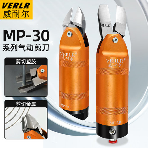 MP-30圆形自动化气动剪刀大水口机械手剪刀 气动剪钳顶切刀刃90度