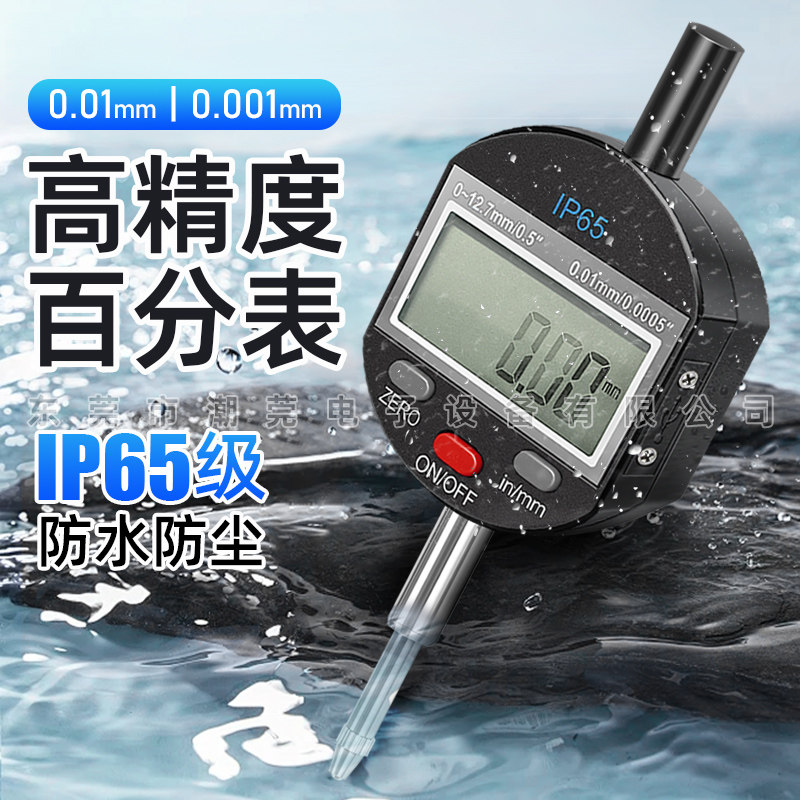 高精度数显百分表千分表IP65防水高度计0.001千分指示表 数显校表,五金/工具,指示表,淘宝优惠券,粉丝福利购,淘宝优惠卷